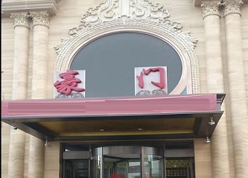 兰西哪个KTV少爷最好玩-豪门国际KTV消费少爷服务点评